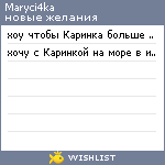 My Wishlist - maryci4ka