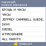 My Wishlist - marycrash