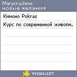 My Wishlist - marycrashme