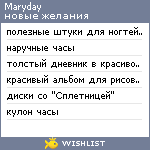 My Wishlist - maryday