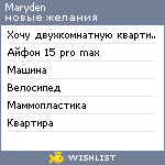My Wishlist - maryden