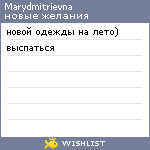 My Wishlist - marydmitrievna