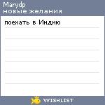 My Wishlist - marydp