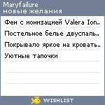 My Wishlist - maryfailure