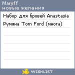 My Wishlist - maryff