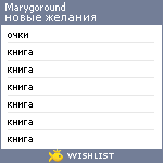 My Wishlist - marygoround