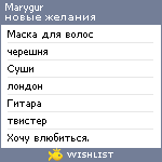 My Wishlist - marygur