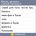 My Wishlist - maryia_geraseva