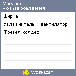 My Wishlist - maryiam