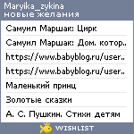 My Wishlist - maryika_zykina