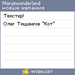 My Wishlist - maryinwonderland