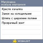 My Wishlist - maryisaeva