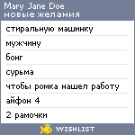 My Wishlist - maryjanedoe