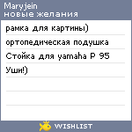 My Wishlist - maryjein