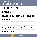 My Wishlist - maryjog