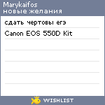 My Wishlist - marykaifos
