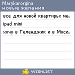 My Wishlist - marykarorgina