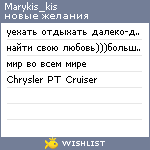 My Wishlist - marykis_kis