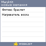 My Wishlist - maryktit