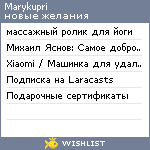 My Wishlist - marykupri