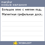 My Wishlist - marykur