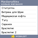 My Wishlist - marylavrushkina