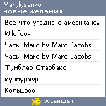 My Wishlist - marylysenko