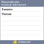 My Wishlist - marymakrutin