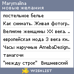 My Wishlist - marymalina