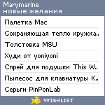 My Wishlist - marymarine