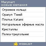 My Wishlist - marymart