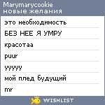 My Wishlist - marymarycookie