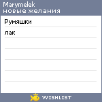 My Wishlist - marymelek