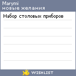 My Wishlist - marymi