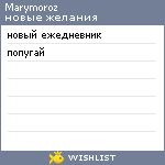 My Wishlist - marymoroz