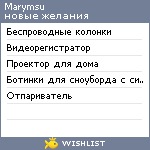 My Wishlist - marymsu