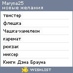 My Wishlist - maryna25