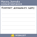 My Wishlist - maryna_burmaka