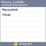 My Wishlist - maryna_kudzelka