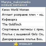 My Wishlist - maryna_maksymenko