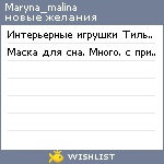 My Wishlist - maryna_malina