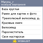 My Wishlist - maryna_r