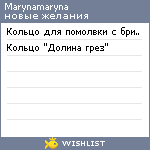 My Wishlist - marynamaryna
