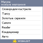 My Wishlist - maryne