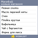 My Wishlist - marynika11