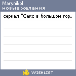 My Wishlist - marynikol