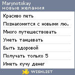 My Wishlist - marynotokay