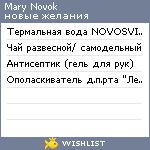 My Wishlist - marynovok