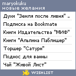 My Wishlist - maryokuku