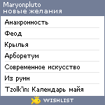 My Wishlist - maryonpluto